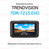 Видеорегистратор TrendVision TDR-721S EVO Wi-Fi GPS/Глонасс