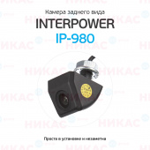 Камера заднего вида Interpower IP-980