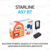 Автосигнализация StarLine A97 BT