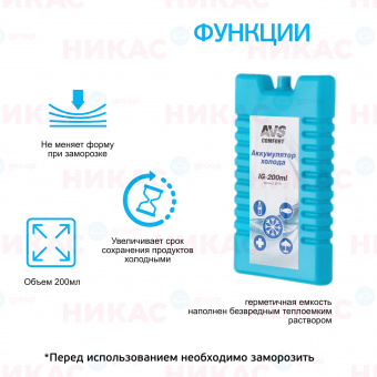 Аккумулятор холода AVS 200 мл пластик IG-200ml