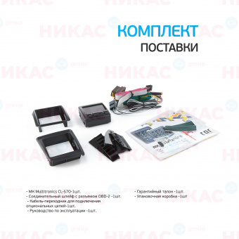 Бортовой компьютер Multitronics CL-580 (УАЗ Патриот, Газель Бизнес)