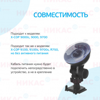 Крепление к лобовому стеклу на присоске Neoline H90 (для Х-СОР 9000с, 9000, 9700)