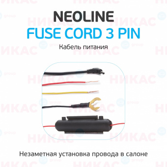 Кабель питания Neoline Fuse Cord 3 pin (для Х-СОР 9ххх)