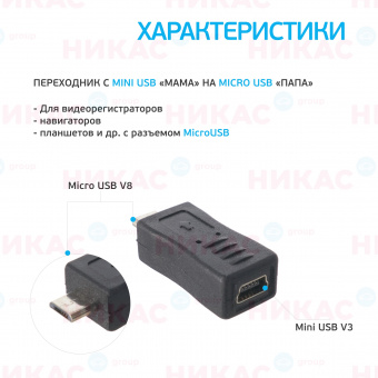 Переходник mini USB to micro USB