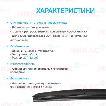 Щетка стеклоочистителя гибридная AVS 21"/530 мм 