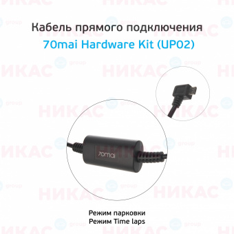 Кабель прямого подключения Xiaomi 70mai Hardware Kit (UP02) Black