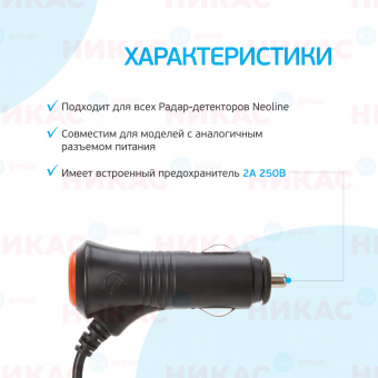 Кабель питания Neoline Power Cord Radar с кнопкой ВКЛ/ВЫКЛ (для радар-детекторов серии X-COP)