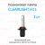 Ксеноновая лампа Clearlight H11 - 3000к