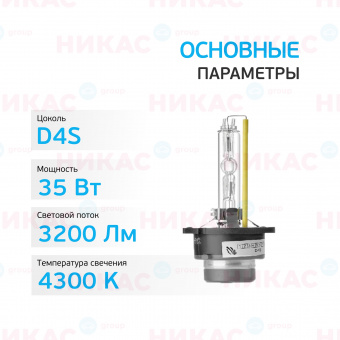 Ксеноновая лампа Clearlight D4S - 4300к