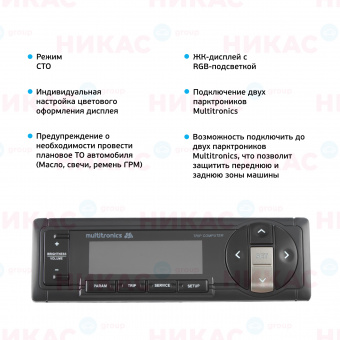 Бортовой компьютер Multitronics SL-50 V