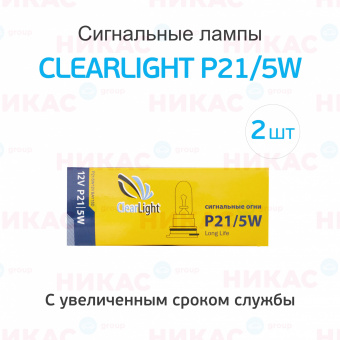 Clearlight P21/5W 12V BAY15d