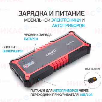 Пуско-зарядное устройство CARKU PRO-30